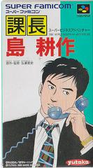 Kacho Kosaku Shima - Super Famicom | Anubis Games and Hobby