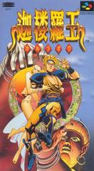 Karuraou - Super Famicom | Anubis Games and Hobby