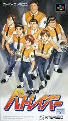 Kido Keisatsu Patlabor - Super Famicom | Anubis Games and Hobby
