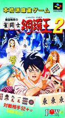 Kikuni Masahiko no Jantoushi Dora Ou 2 - Super Famicom | Anubis Games and Hobby