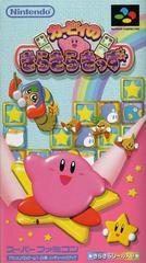 Kirby no Kira Kira Kids - Super Famicom | Anubis Games and Hobby