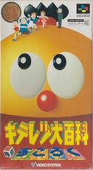 Kiteretsu Daihyakka - Super Famicom | Anubis Games and Hobby