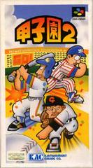 Koushien 2 - Super Famicom | Anubis Games and Hobby