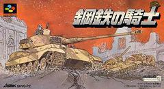 Koutetsu no Kishi - Super Famicom | Anubis Games and Hobby