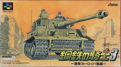 Koutetsu no Kishi 3 - Super Famicom | Anubis Games and Hobby
