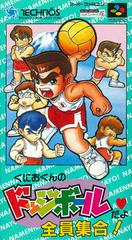 Dodge Ball - Super Famicom | Anubis Games and Hobby
