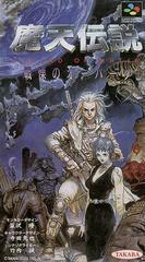 Maten Densetsu - Super Famicom | Anubis Games and Hobby