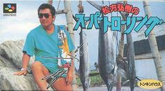 Matsukata Hiroki no Super Trawling - Super Famicom | Anubis Games and Hobby