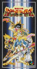 Nekketsu Tairiku Burning Heroes - Super Famicom | Anubis Games and Hobby