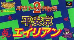 Nichibutsu Arcade Classics 2 - Super Famicom | Anubis Games and Hobby