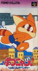 Poko-Nyan Henpokorin Adventure - Super Famicom | Anubis Games and Hobby