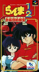 Ranma 1/2: Akaneko-dan teki Hihou - Super Famicom | Anubis Games and Hobby