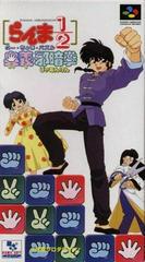 Ranma 1/2: Ougi Jaanken - Super Famicom | Anubis Games and Hobby