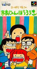 Saibara Rieko no Mahjong Hourouki - Super Famicom | Anubis Games and Hobby