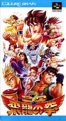 SD Hiryuu no Ken - Super Famicom | Anubis Games and Hobby