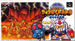 SD The Great Battle - Super Famicom | Anubis Games and Hobby