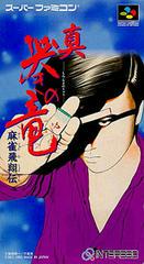 Shin Naki no Ryu - Super Famicom | Anubis Games and Hobby