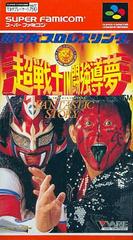 Shin Nippon Pro Wrestling - Super Famicom | Anubis Games and Hobby