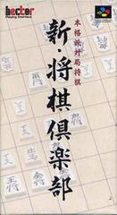 Shin Shougi Club - Super Famicom | Anubis Games and Hobby