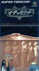 Shinseiki Odysselya - Super Famicom | Anubis Games and Hobby