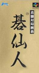 Shinzui Taikyoku Igo - Super Famicom | Anubis Games and Hobby