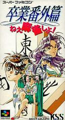 Sotsugyou Bangai Hen - Super Famicom | Anubis Games and Hobby