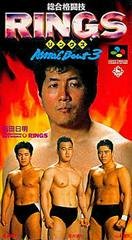 Sougou Kakutougi Rings: Astral Bout 3 - Super Famicom | Anubis Games and Hobby