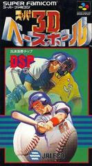 Super 3D Baseball - Super Famicom | Anubis Games and Hobby