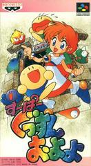 Super Gussun Oyoyo - Super Famicom | Anubis Games and Hobby