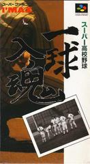Super Kokou Yakyuu - Super Famicom | Anubis Games and Hobby