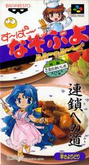 Super Nazo Puyo - Super Famicom | Anubis Games and Hobby