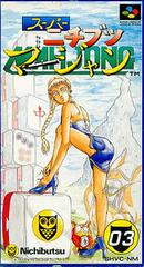 Super Nichibutsu Mahjong - Super Famicom | Anubis Games and Hobby