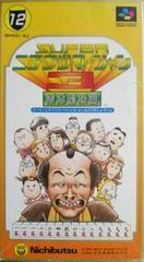 Super Nichibutsu Mahjong 3 - Super Famicom | Anubis Games and Hobby