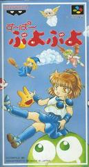 Super Puyo Puyo - Super Famicom | Anubis Games and Hobby