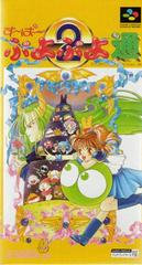 Super Puyo Puyo 2 - Super Famicom | Anubis Games and Hobby