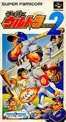 Super Ultra Baseball 2 - Super Famicom | Anubis Games and Hobby