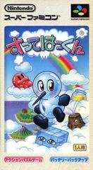 Sutte Hakkun - Super Famicom | Anubis Games and Hobby