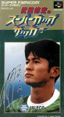 Takeda Nobuhiro no Super Cup Soccer - Super Famicom | Anubis Games and Hobby