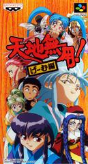 Tenchi Muyou Game Hen - Super Famicom | Anubis Games and Hobby