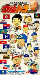 Ultra Baseball Jitsumeiban - Super Famicom | Anubis Games and Hobby