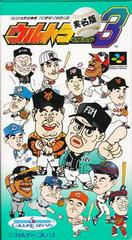 Ultra Baseball Jitsumeiban 3 - Super Famicom | Anubis Games and Hobby