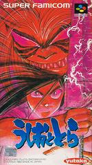 Ushio to Tora - Super Famicom | Anubis Games and Hobby