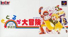 Yume Meikyuu - Super Famicom | Anubis Games and Hobby