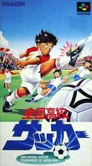 Zenkoku Koko Soccer - Super Famicom | Anubis Games and Hobby