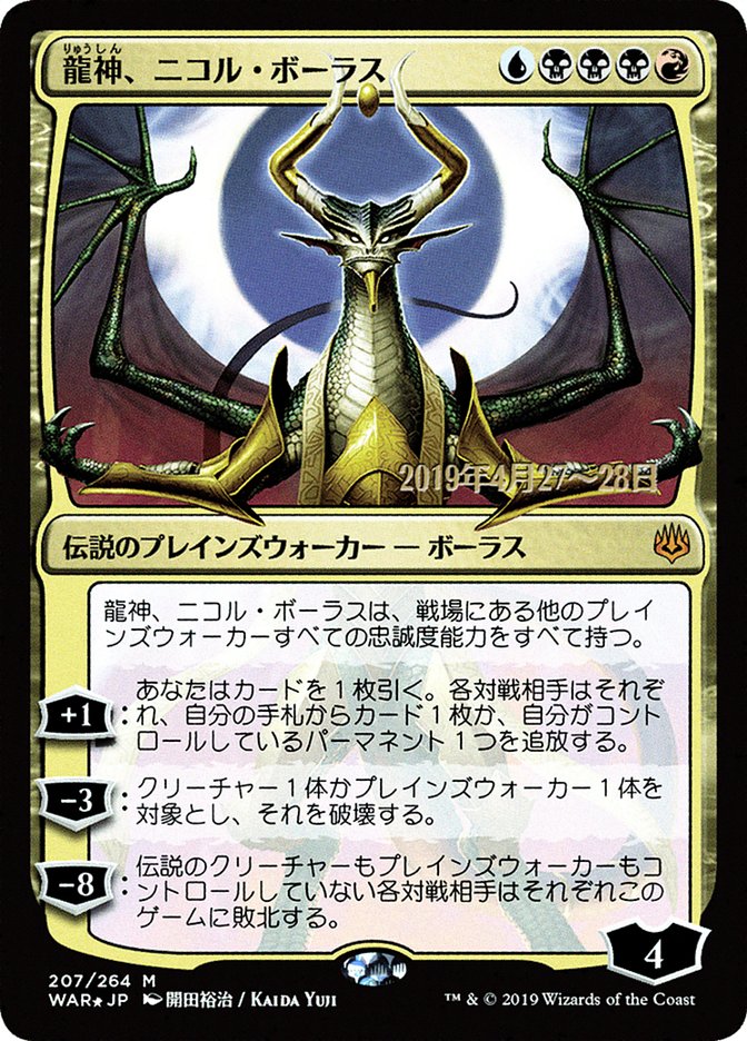 Nicol Bolas, Dragon-God (Japanese Alternate Art) [War of the Spark Promos] | Anubis Games and Hobby