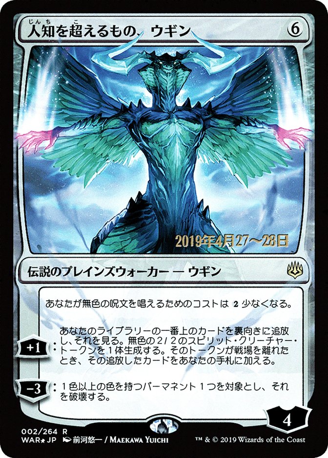 Ugin, the Ineffable (Japanese Alternate Art) [War of the Spark Promos] | Anubis Games and Hobby