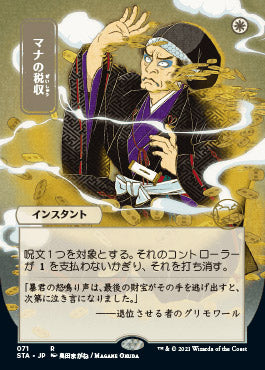 Mana Tithe (Japanese Foil Etched) [Strixhaven: School of Mages Mystical Archive] | Anubis Games and Hobby