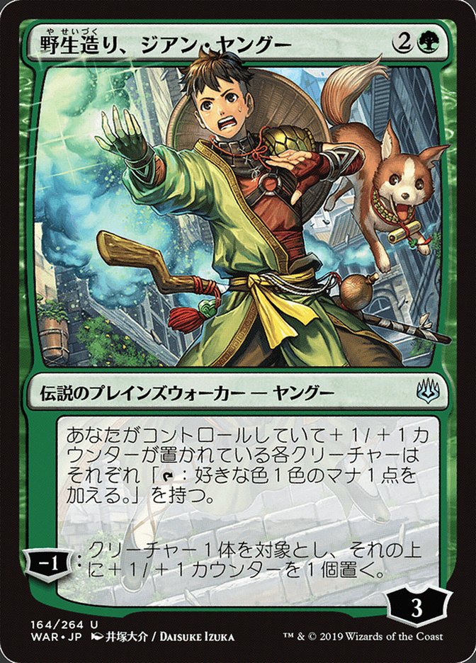 Jiang Yanggu, Wildcrafter (Japanese Alternate Art) [War of the Spark] | Anubis Games and Hobby