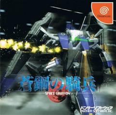 Space Griffon - JP Sega Dreamcast | Anubis Games and Hobby