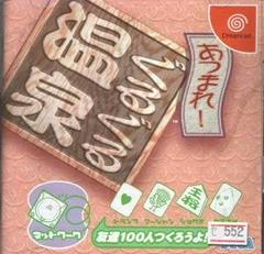 Guru Guru Onsen BB - JP Sega Dreamcast | Anubis Games and Hobby